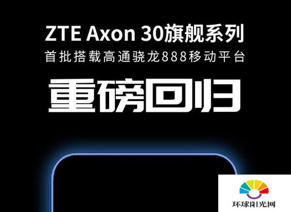 中兴Axon30Pro支持双扬声器么-有双扬声器么