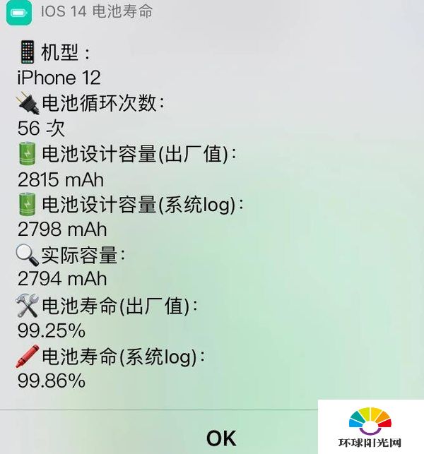 iOS14电池寿命怎么看-快捷指令说明
