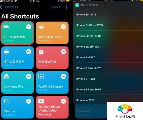 iOS14电池寿命怎么看-快捷指令说明