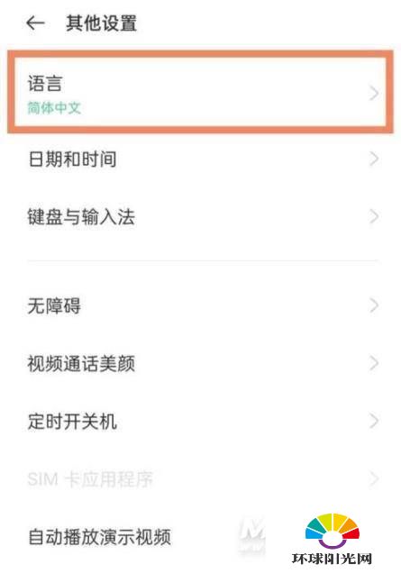 oppoReno6语言怎么设置-语言切换方式