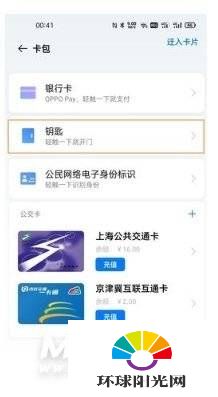 opporeno5pro怎么设置门禁卡-门禁卡在哪里设置