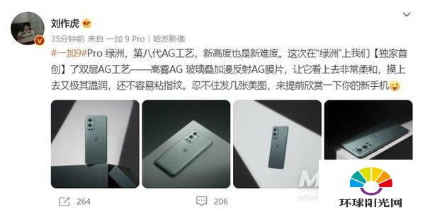 一加9后盖是什么材质的-后盖采用的什么制作工艺