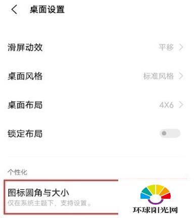 vivos9图标怎么变大-设置方法