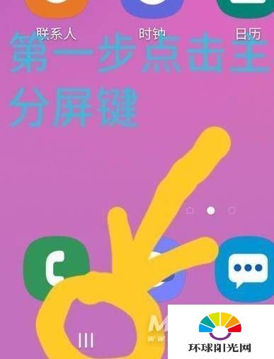 三星s20fe怎么分屏-分屏在哪设置