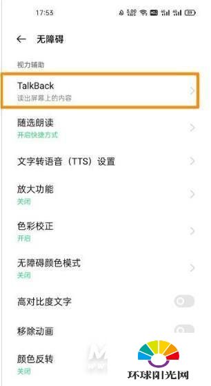 opporeno5pro怎么关闭盲人模式-盲人模式在哪里关闭