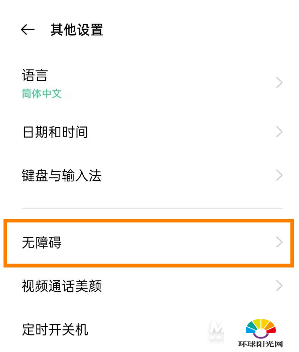 opporeno5pro怎么关闭盲人模式-盲人模式在哪里关闭