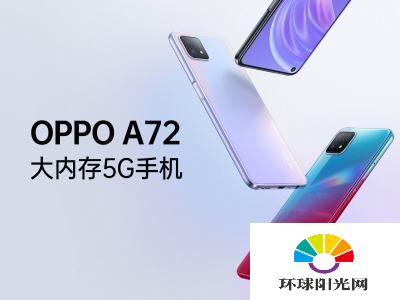 oppoReno4se和oppoa72哪个好-oppoReno4se和oppoa72参数对比