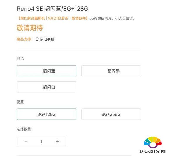 OPPOReno4SE支持快充吗-充电速率是多少