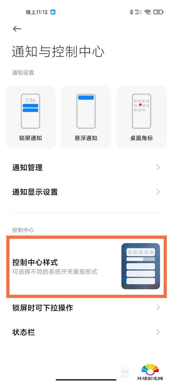 小米11ultra怎么设置控制中心-控制中心样式更换方式