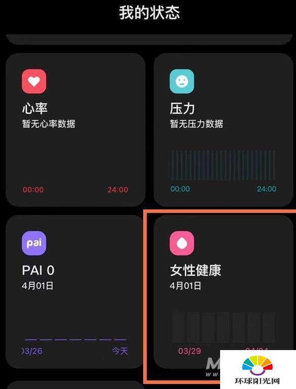 小米手环6女性健康在哪-怎么用
