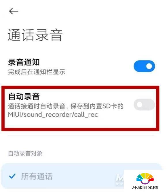 小米10s怎么设置通话录音-通话录音在哪