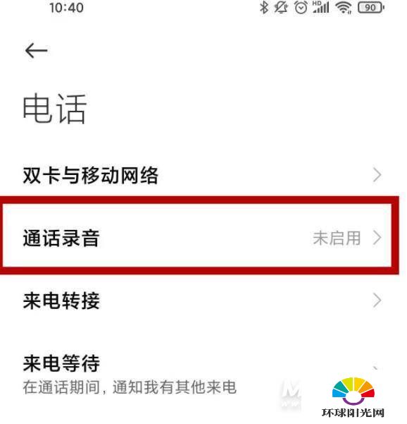 小米10s怎么设置通话录音-通话录音在哪
