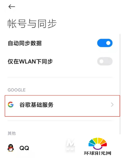 小米11怎么开启googleplay服务