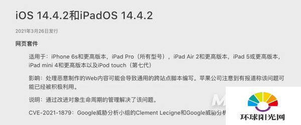 iOS14.4.2正式版怎么样-更新了什么