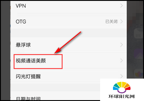vivos7支持微信视频美颜吗-vivos7视频美颜怎么打开