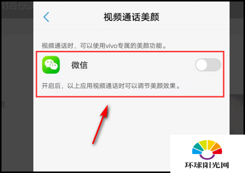 vivos7支持微信视频美颜吗-vivos7视频美颜怎么打开
