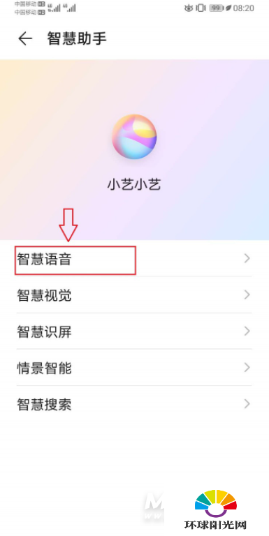华为畅享20se怎么唤醒小艺-怎么打开语音助手