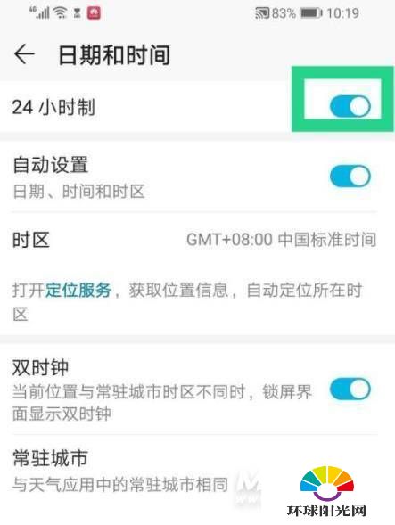 荣耀play5T怎么设置24小时-24小时在哪里开启