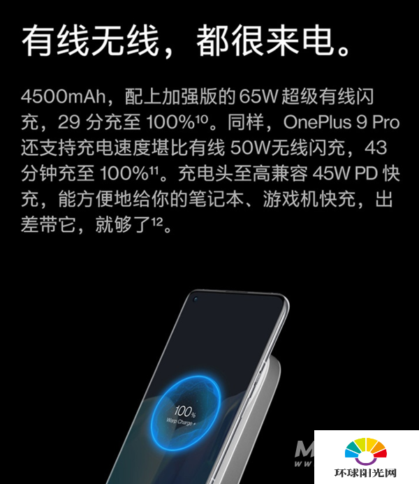 一加9pro支持pd快充吗-支持什么协议的充电