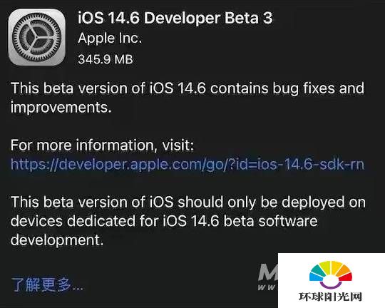 iOS14.6正式版什么时候出-什么时候推送