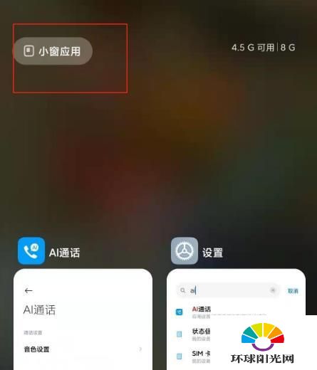 小米10S小窗模式怎么开启-小窗模式怎么设置