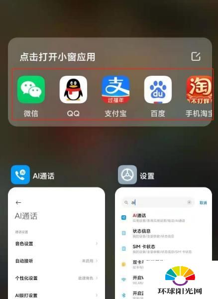 小米10S小窗模式怎么开启-小窗模式怎么设置