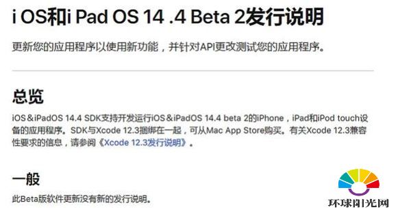 iOS14.4.2值得更新么-iOS14.4.2有哪些好处