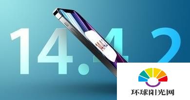 iOS14.4.2值得更新么-iOS14.4.2有哪些好处