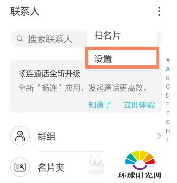 华为mate40怎么恢复通讯录-怎么恢复手机数据