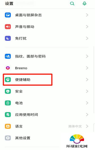 opporeno4返回键在哪里-怎么设置返回键