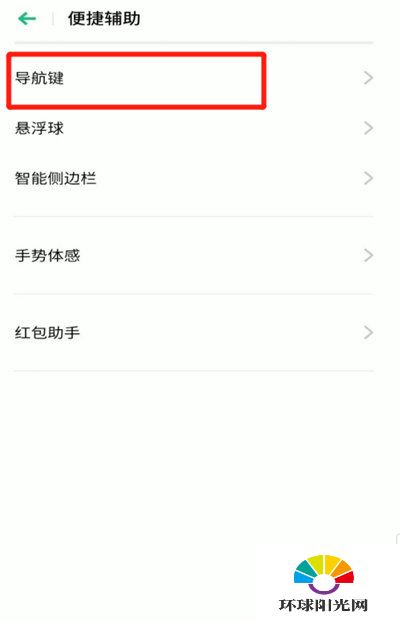 opporeno4返回键在哪里-怎么设置返回键