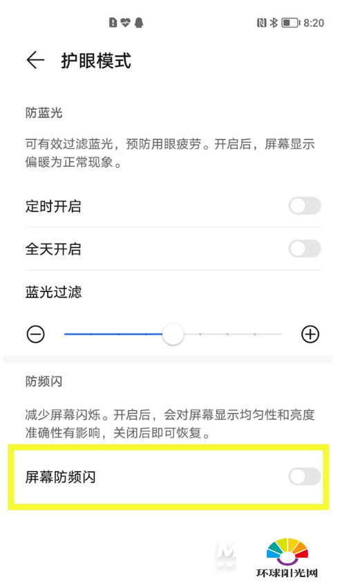 荣耀v40轻奢版怎么设置防屏闪-防频闪在哪里设置