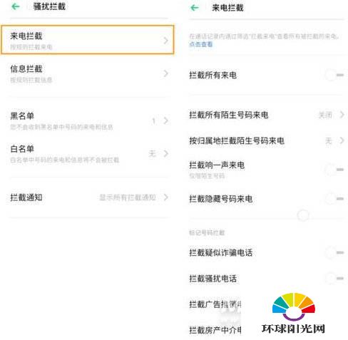 opporeno5怎么设置电话拦截-怎么设置照片大小