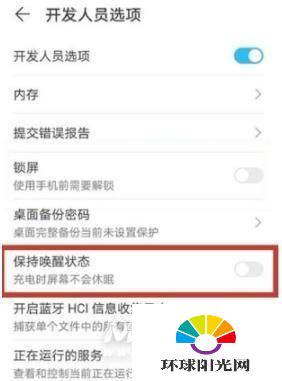 华为Nova8怎么关闭保持唤醒状态-保持唤醒设置方式