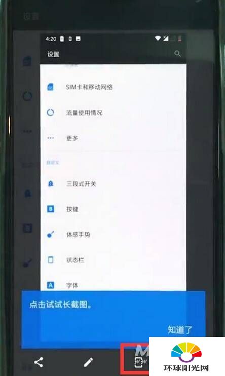 一加9怎么截屏-怎么快速截图