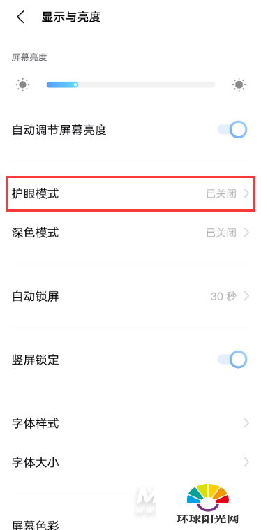 iQOONeo5活力版怎么开启护眼模式-护眼模式设置方式