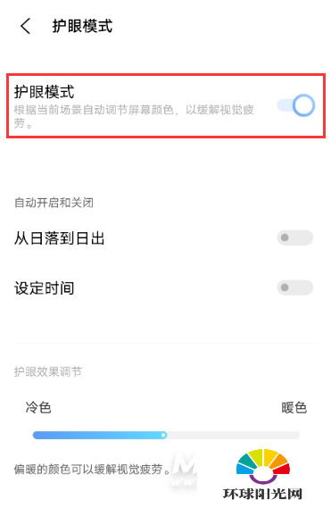 iQOONeo5活力版怎么开启护眼模式-护眼模式设置方式