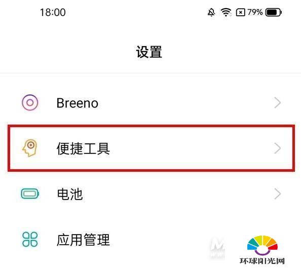 realme真我V15闪回键再按设置-怎么打开闪回键