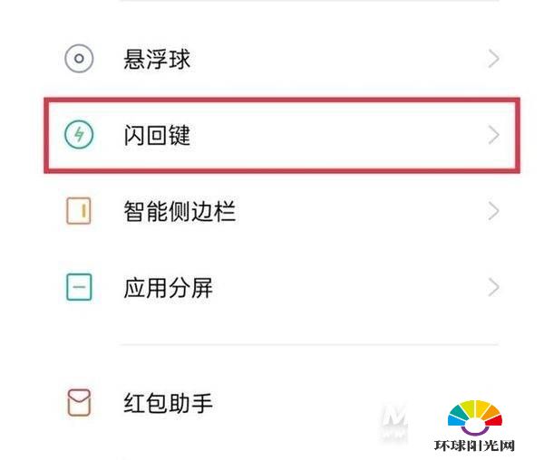 realme真我V15闪回键再按设置-怎么打开闪回键