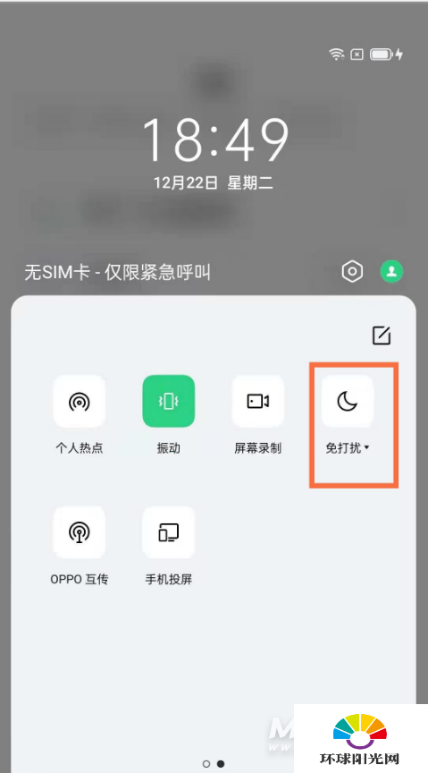 oppofindx3怎么设置免打扰-怎么开启勿扰模式