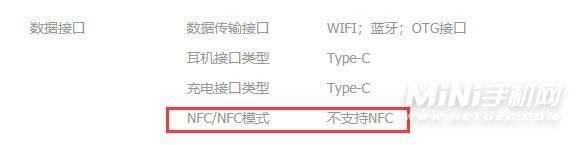 realmev15有NFC红外功能吗-realmev15支持nfc吗