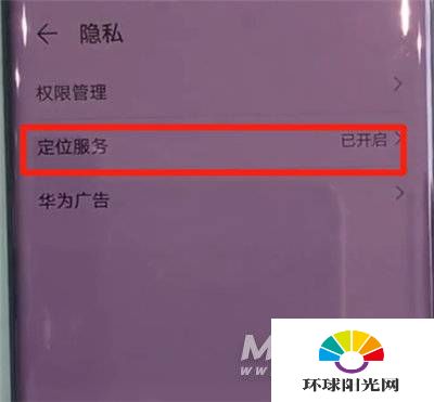 华为Mate30Pro怎么定位跟踪-华为Mate30Pro定位方式