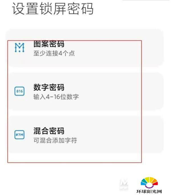 小米11锁屏密码怎么设置-锁屏密码在哪