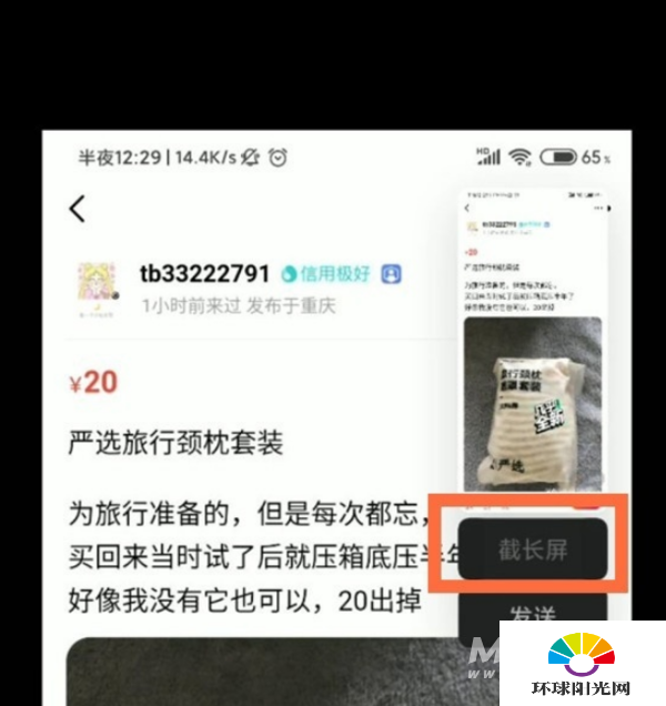 红米K40轻奢版怎么截图-怎么快速截长图