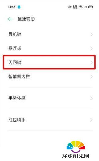 oppofindx2pro怎么设置闪回键-闪回键设置方式