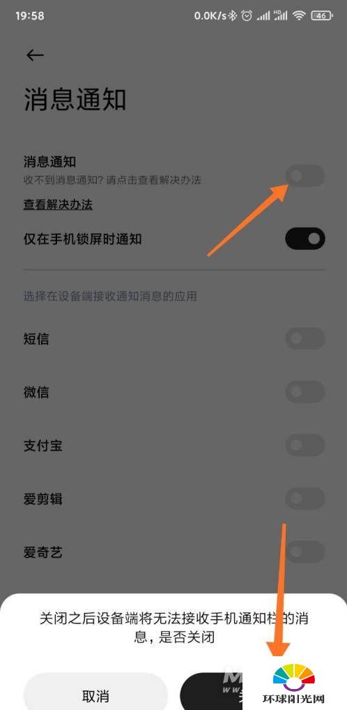 小米手表color怎么关闭信息通知-勿扰模式怎么开启