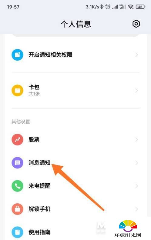 小米手表color怎么关闭信息通知-勿扰模式怎么开启