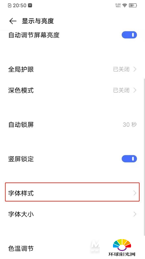 vivoy31s怎么设置字体样式-更换字体方式