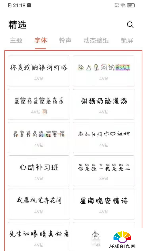 vivoy31s怎么设置字体样式-更换字体方式