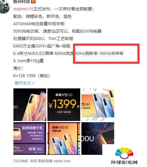 realmeV15支持多少刷新率-屏幕详情